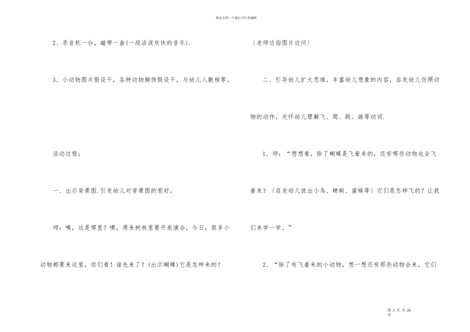 幼儿园中班教学方案设计集合6篇_第2页