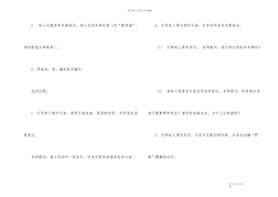 幼儿园中班教学方案设计集锦6篇_第2页