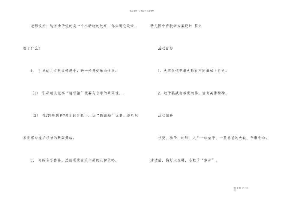 幼儿园中班教学方案设计集锦6篇_第3页