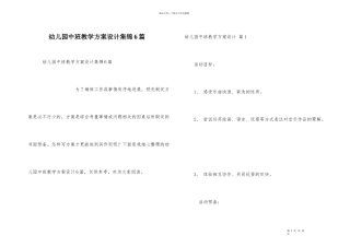 幼儿园中班教学方案设计集锦6篇