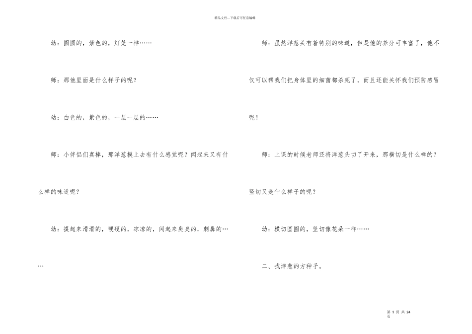 幼儿园中班教学方案设计集合八篇_第3页