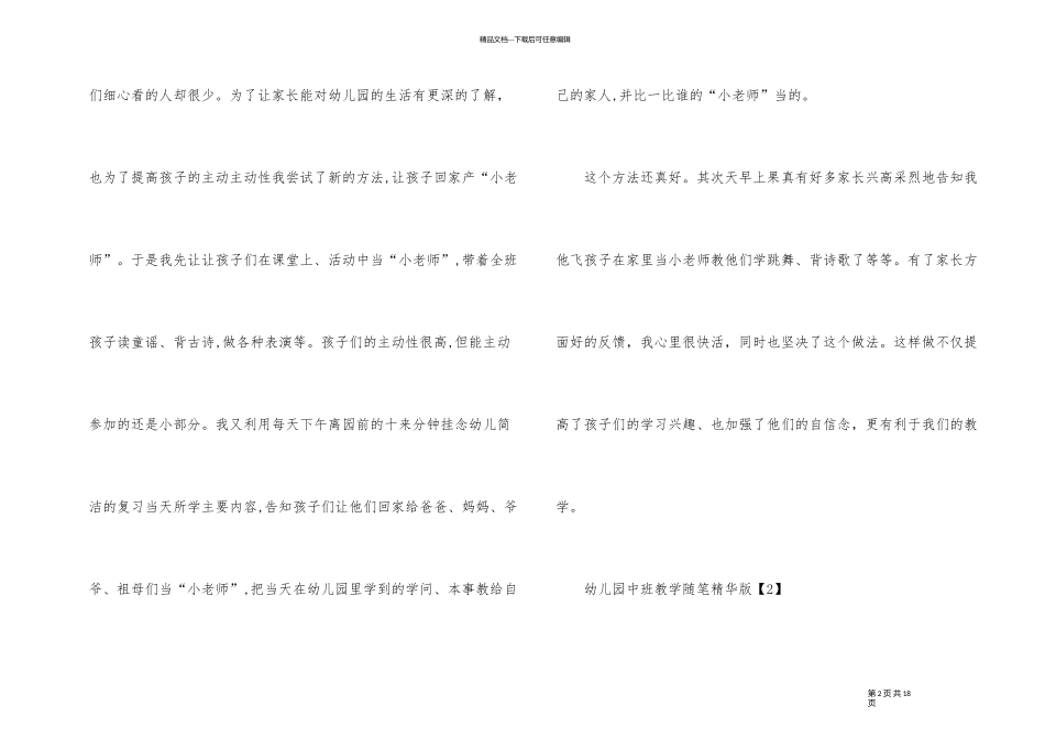 幼儿园中班教学随笔版_第2页