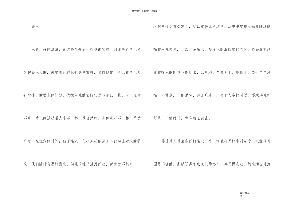 幼儿园中班教学随笔版_第3页