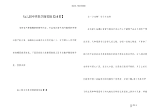 幼儿园中班教学随笔版