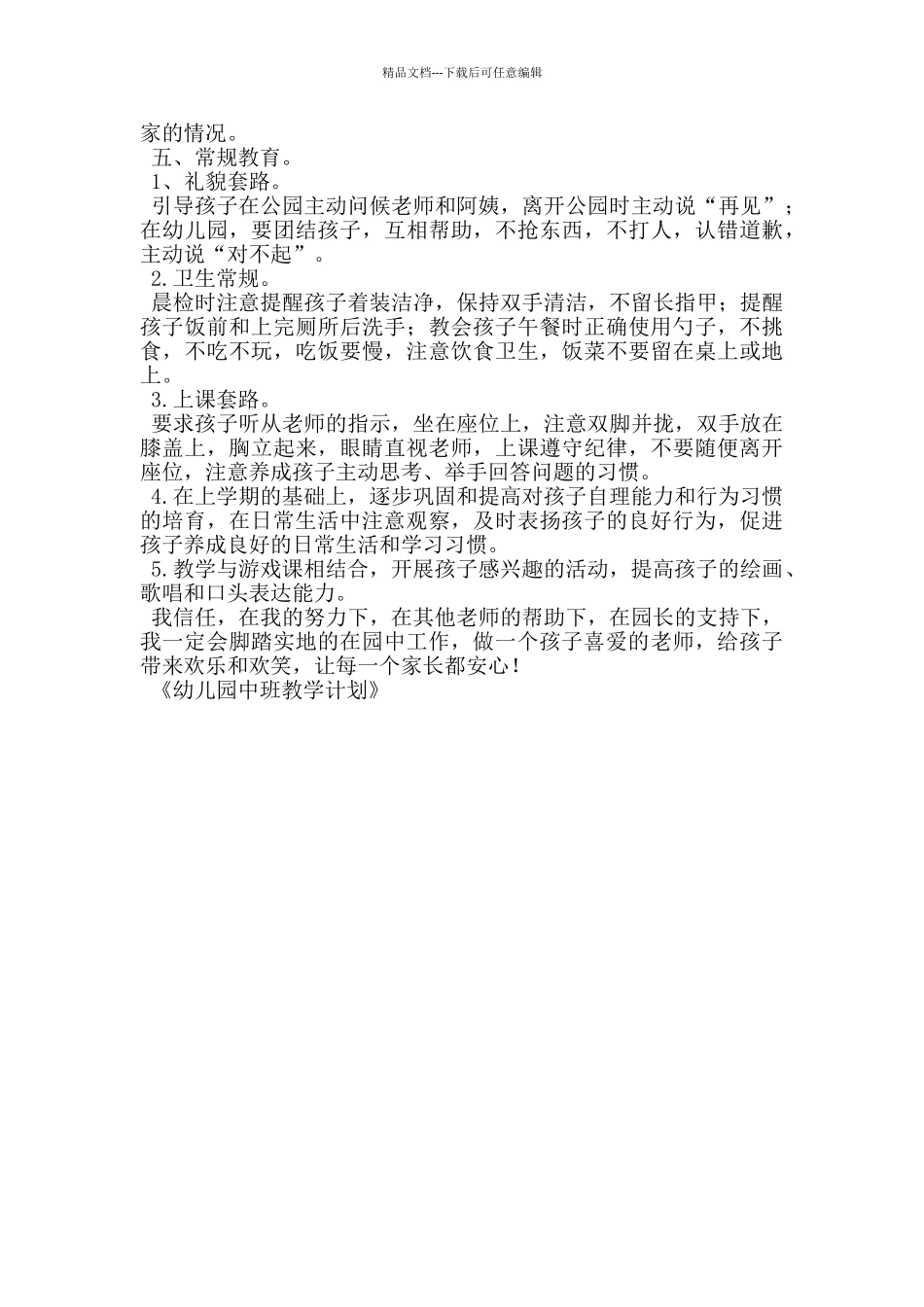 幼儿园中班教学计划_第2页