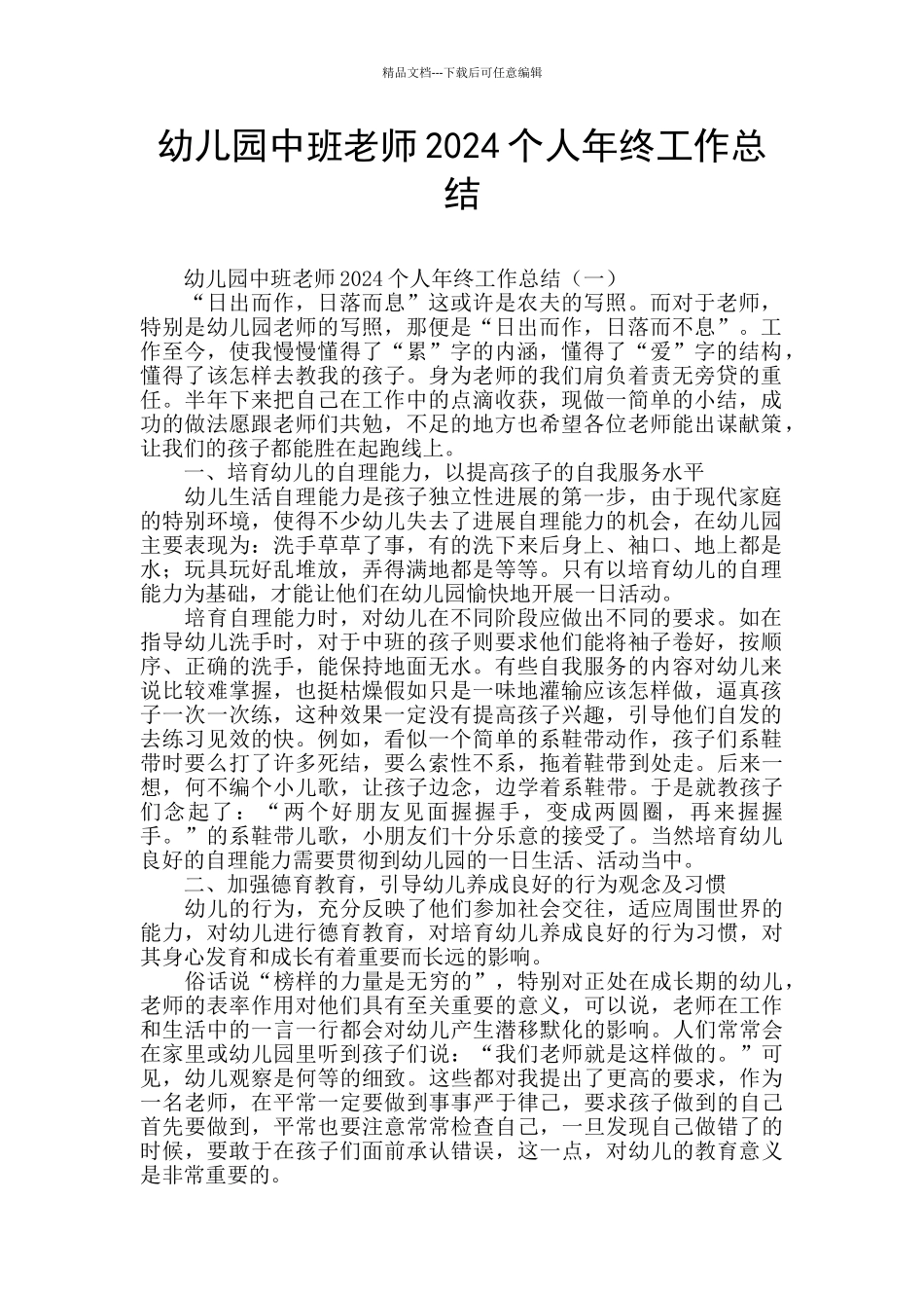 幼儿园中班教师2024个人年终工作总结_第1页