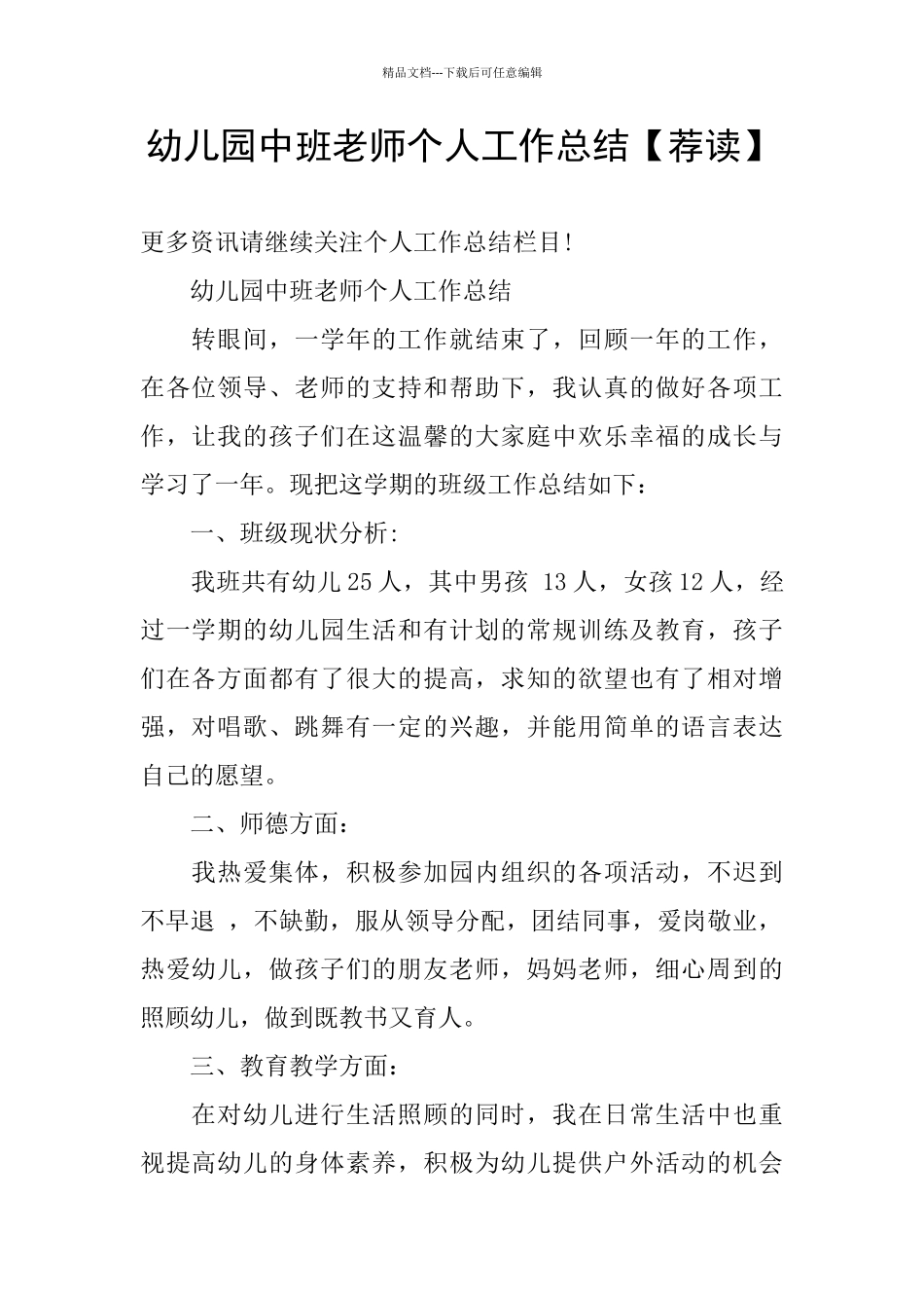 幼儿园中班教师个人工作总结_第1页
