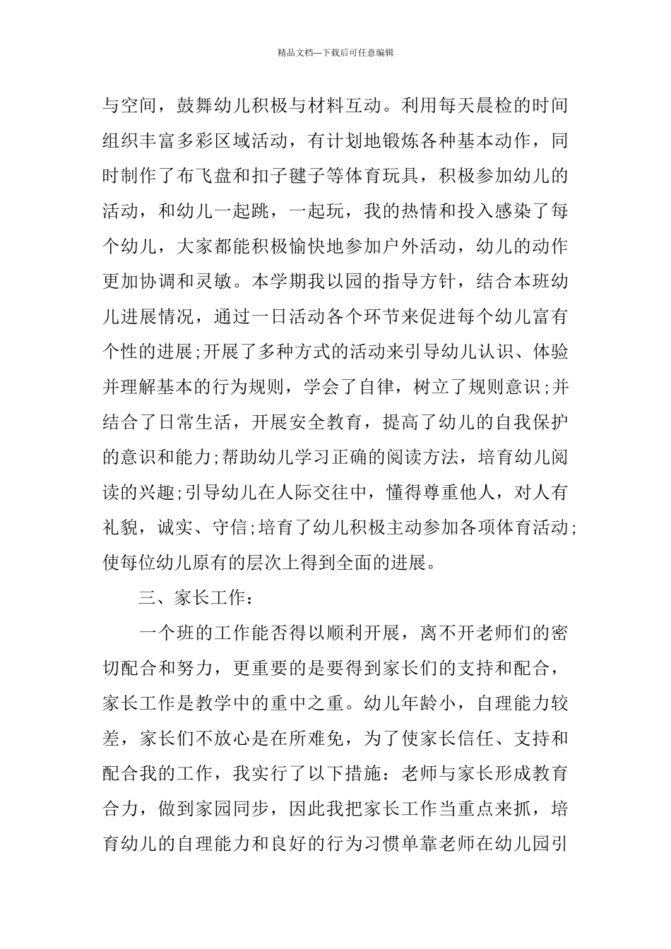 幼儿园中班教师个人工作总结_第2页