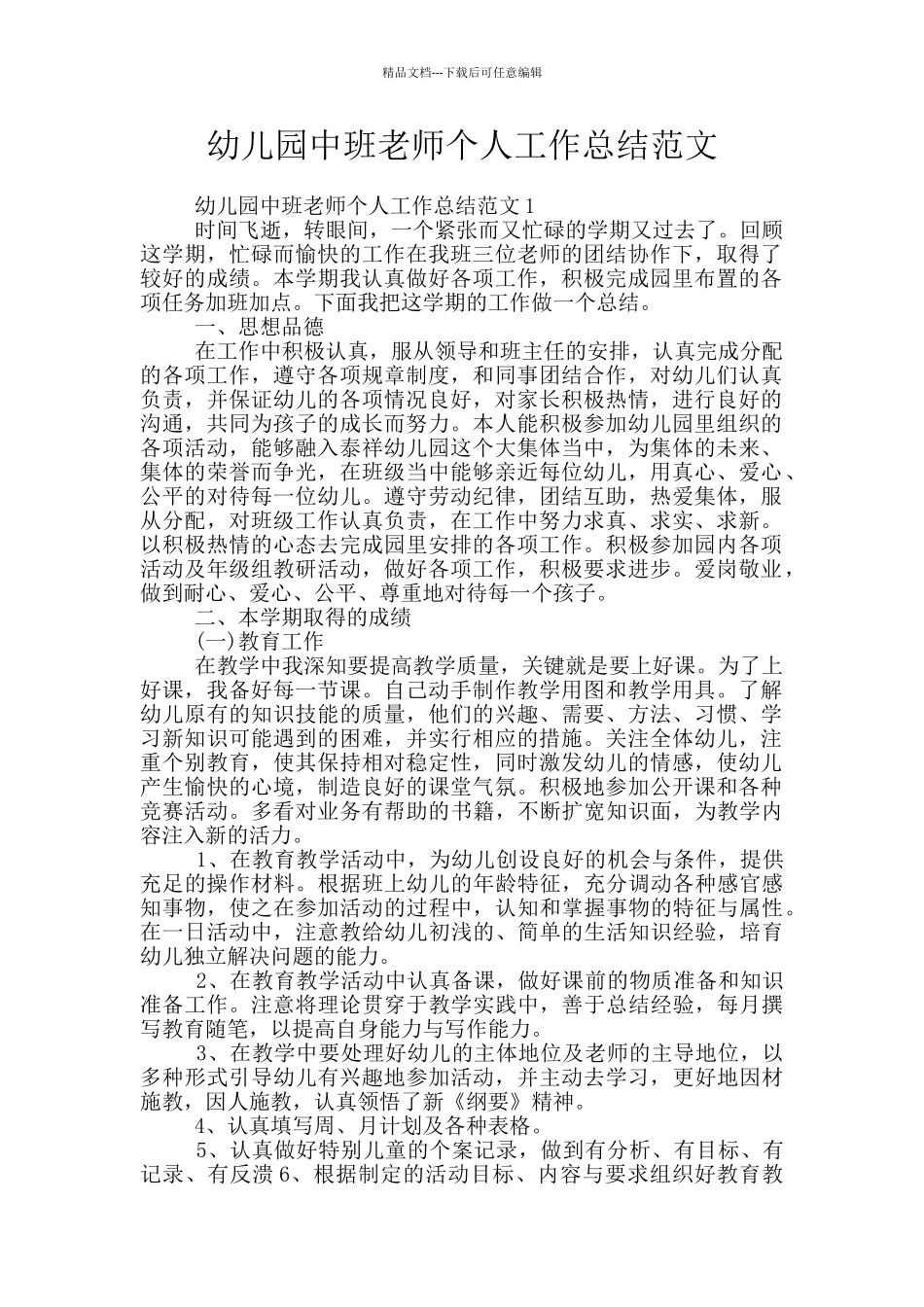 幼儿园中班教师个人工作总结范文_第1页