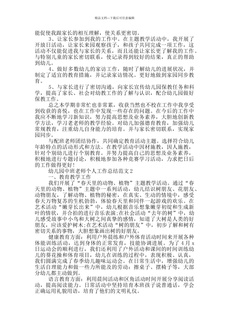 幼儿园中班教师个人工作总结范文_第3页