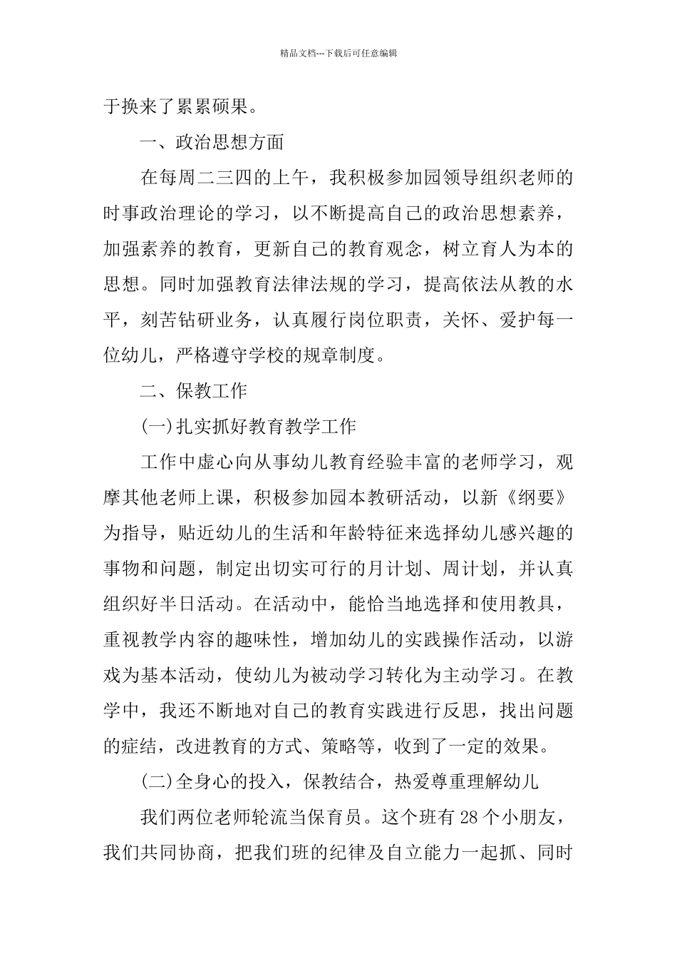 幼儿园中班教师个人工作总结通用范本_第2页