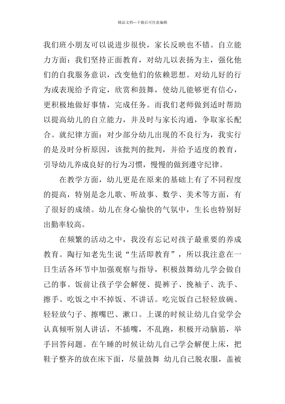 幼儿园中班教师个人工作总结通用范本_第3页