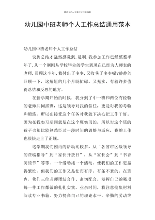幼儿园中班教师个人工作总结通用范本