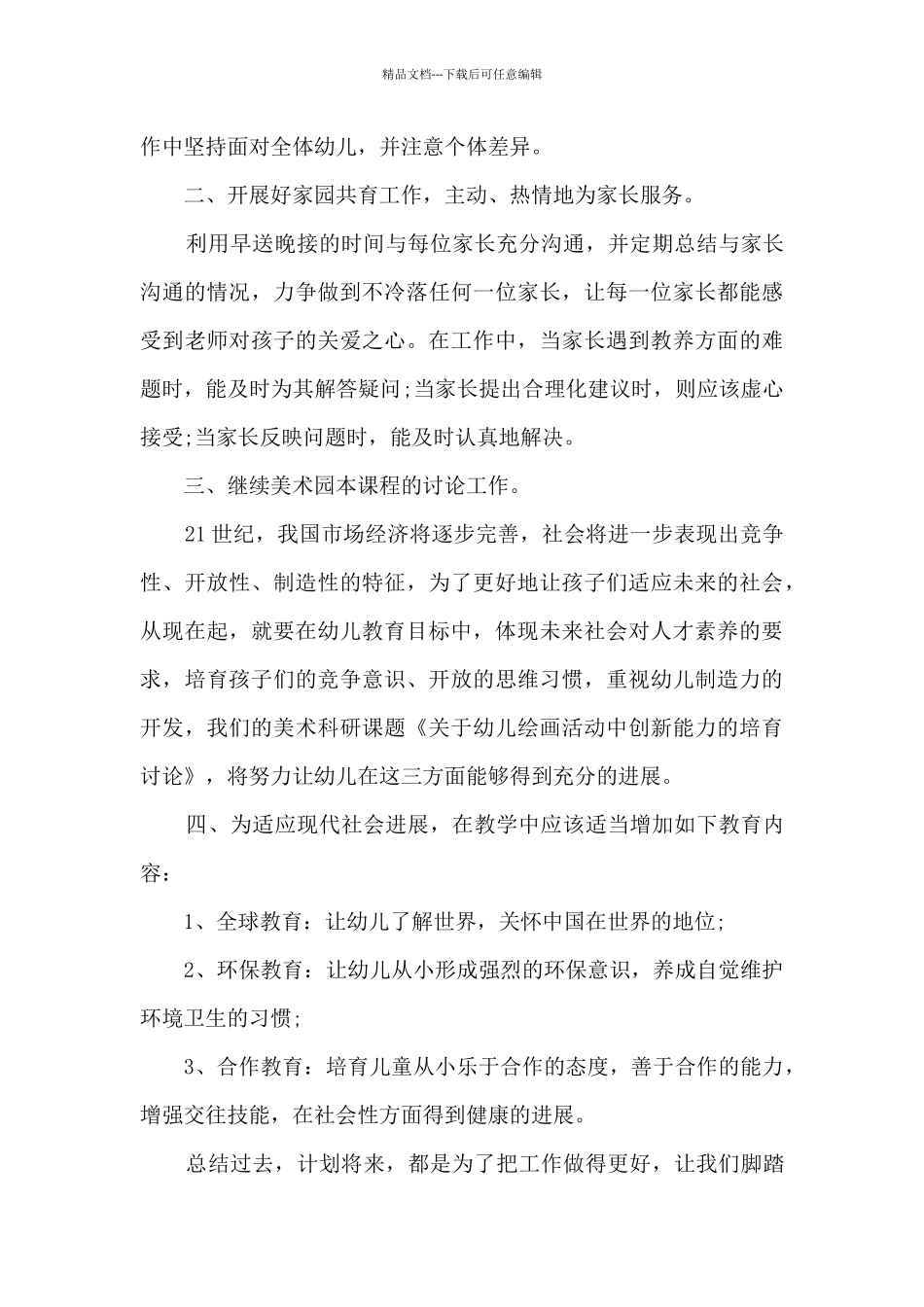 幼儿园中班教师个人工作述职报告_第2页