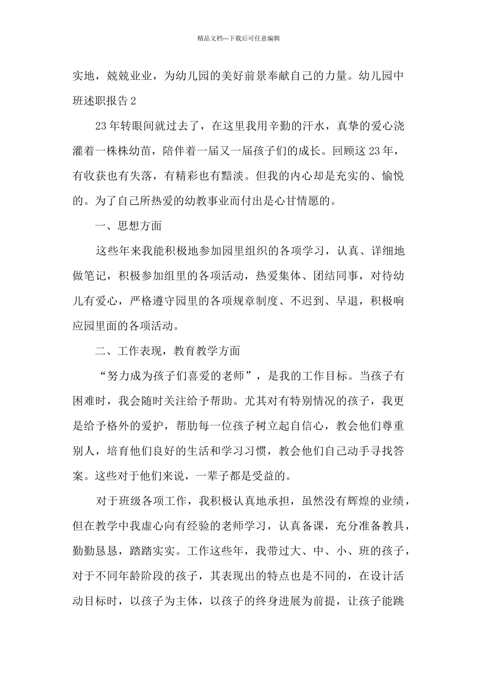 幼儿园中班教师个人工作述职报告_第3页