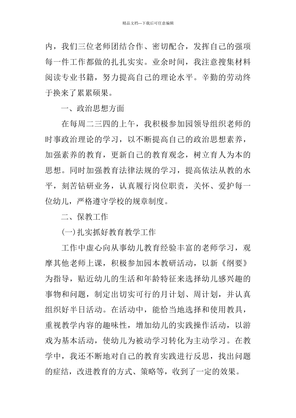 幼儿园中班教师个人总结范文_第2页