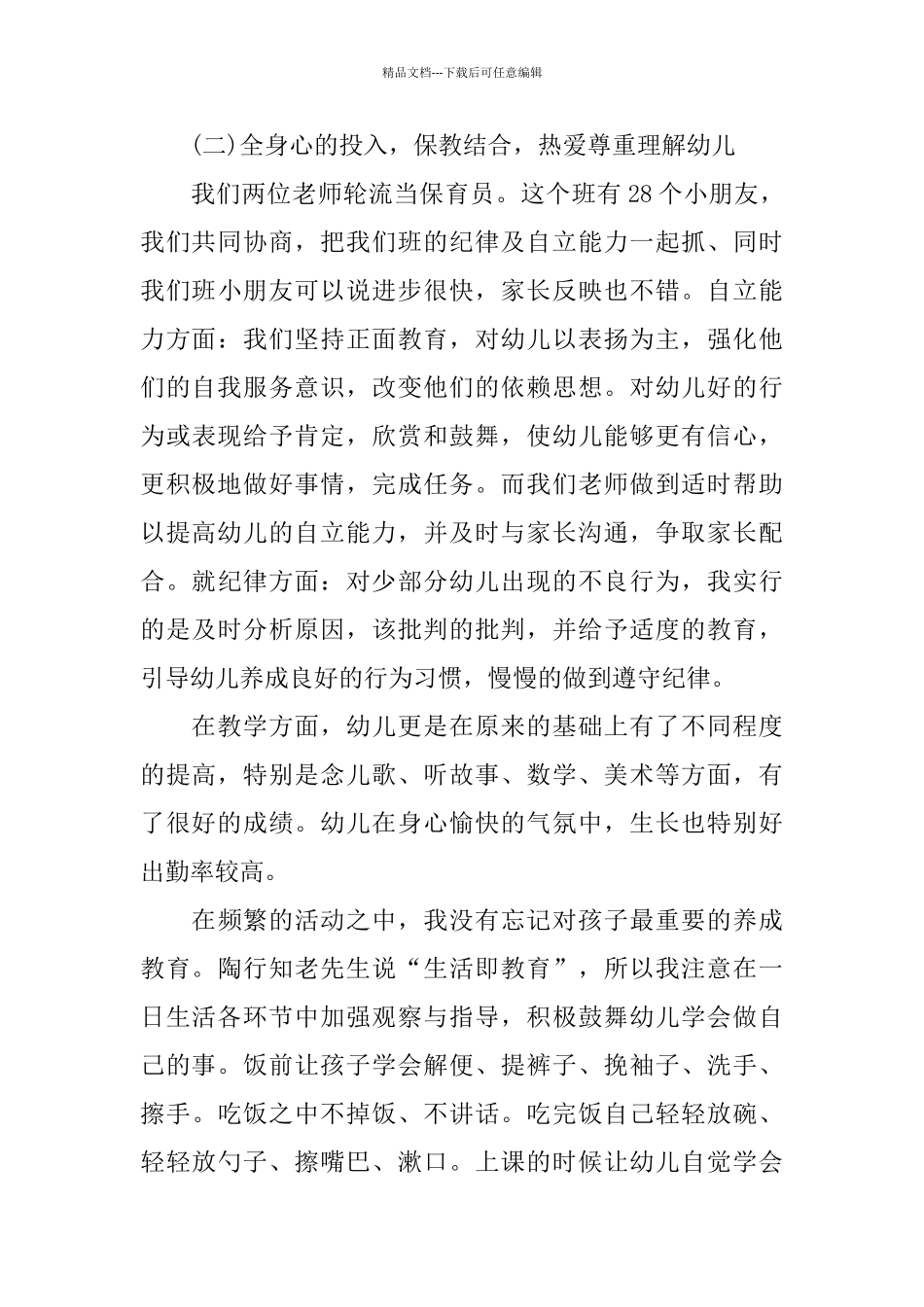 幼儿园中班教师个人总结范文_第3页