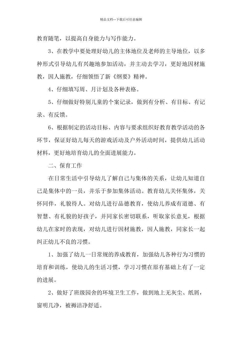 幼儿园中班教师学期末工作总结_第2页