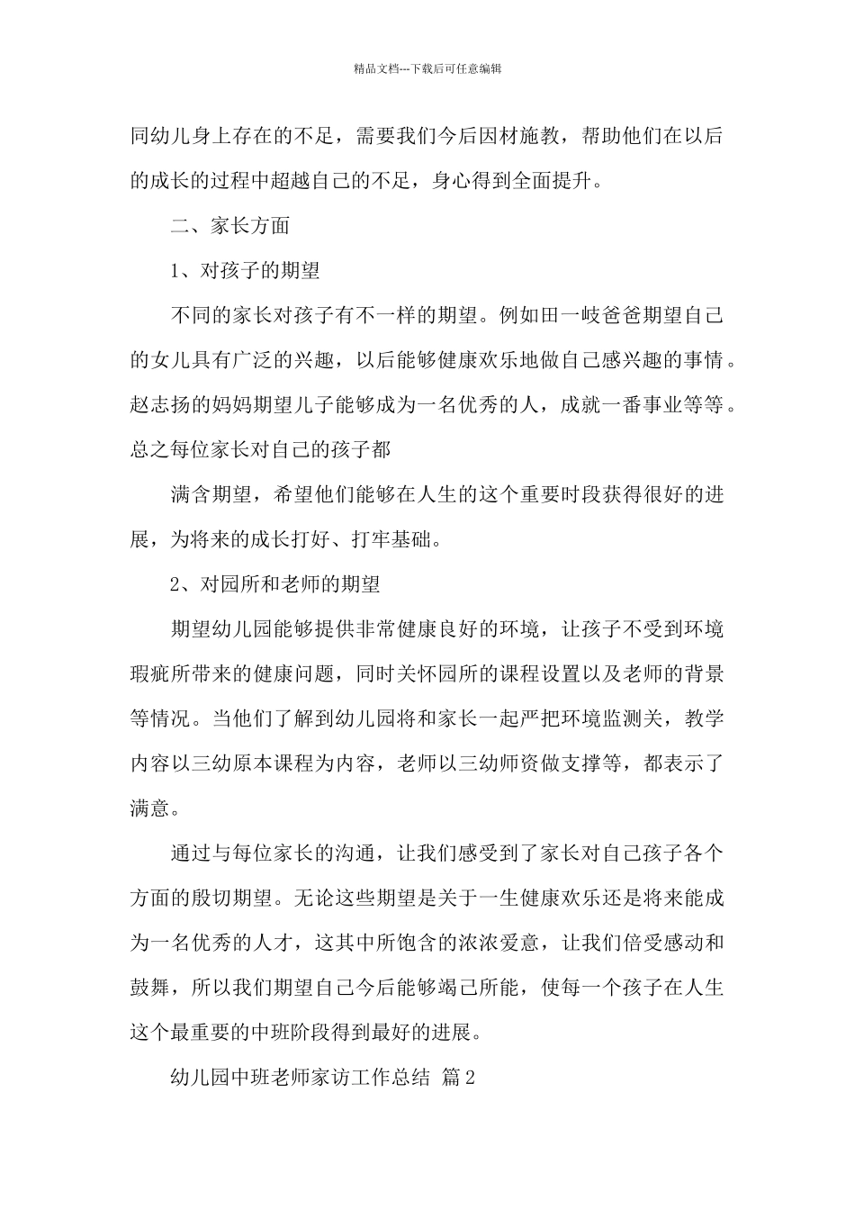 幼儿园中班教师家访工作总结大全四篇_第2页