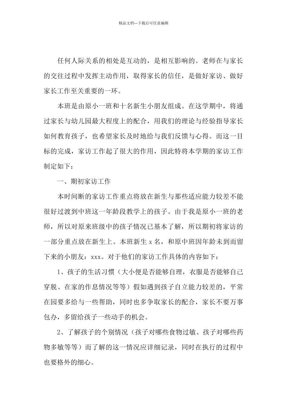 幼儿园中班教师家访工作总结大全四篇_第3页