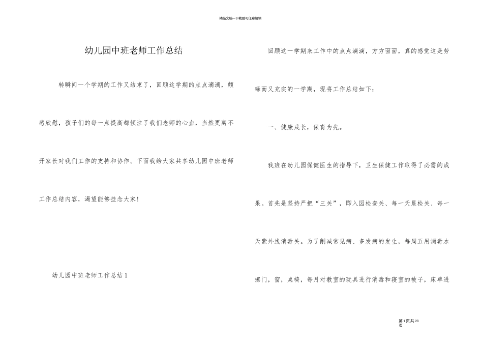 幼儿园中班教师工作总结_第1页