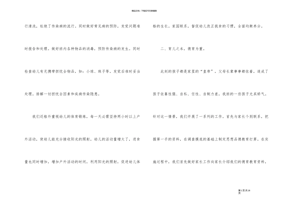 幼儿园中班教师工作总结_第2页