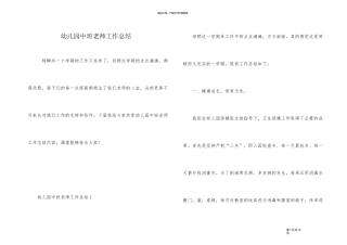 幼儿园中班教师工作总结
