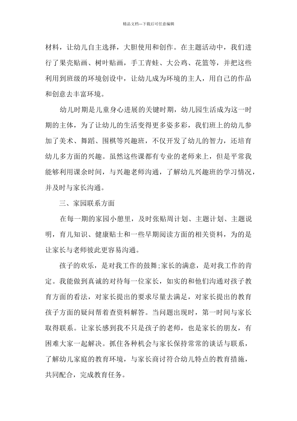 幼儿园中班教师工作总结大全_第2页