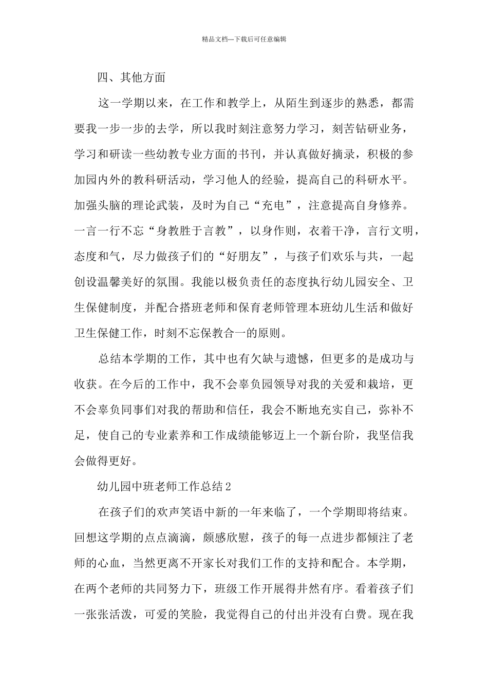 幼儿园中班教师工作总结大全_第3页