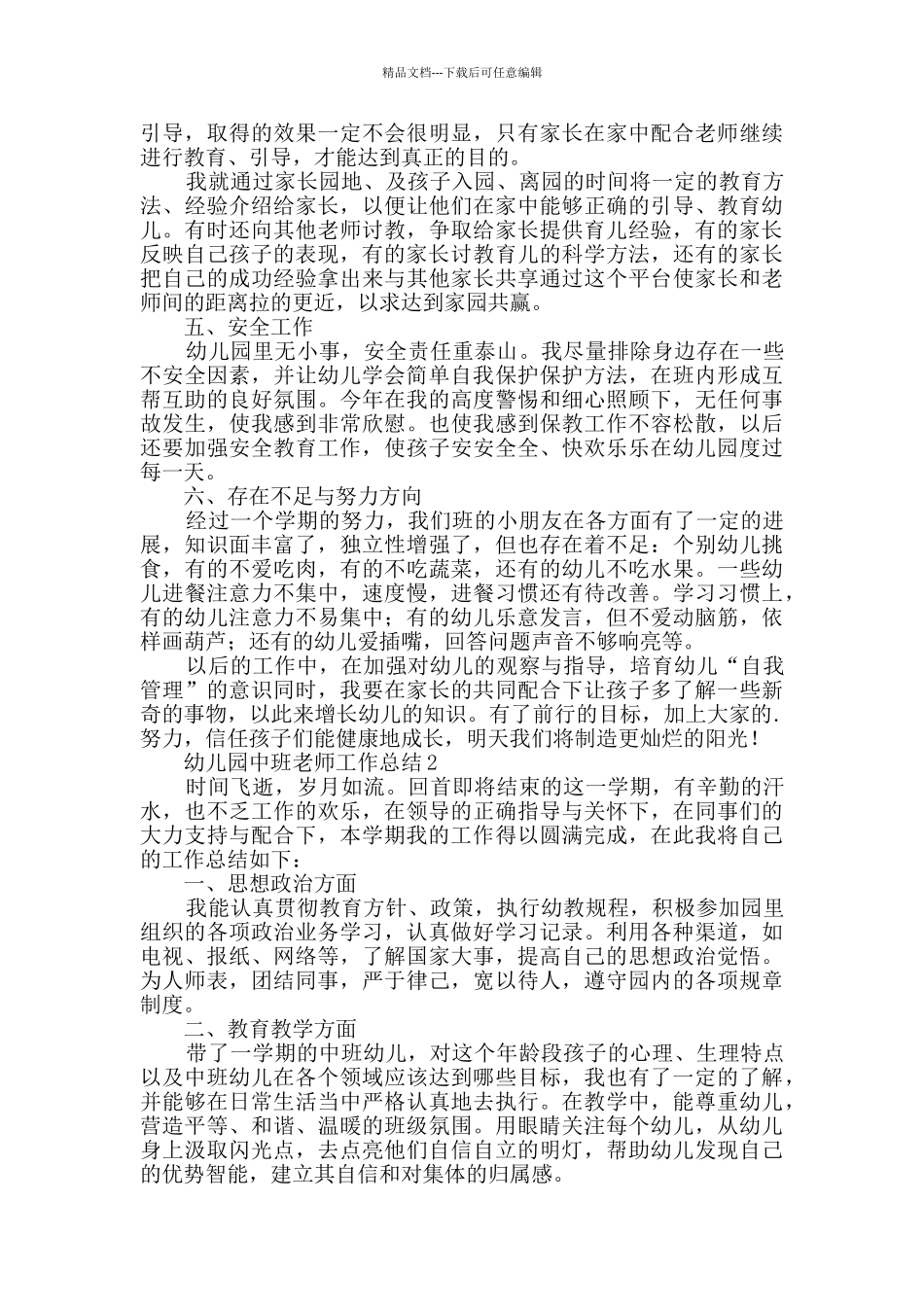 幼儿园中班教师工作总结范文_第2页
