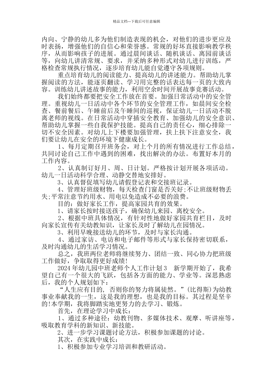幼儿园中班教师工作计划_第3页
