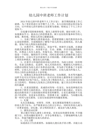 幼儿园中班教师工作计划