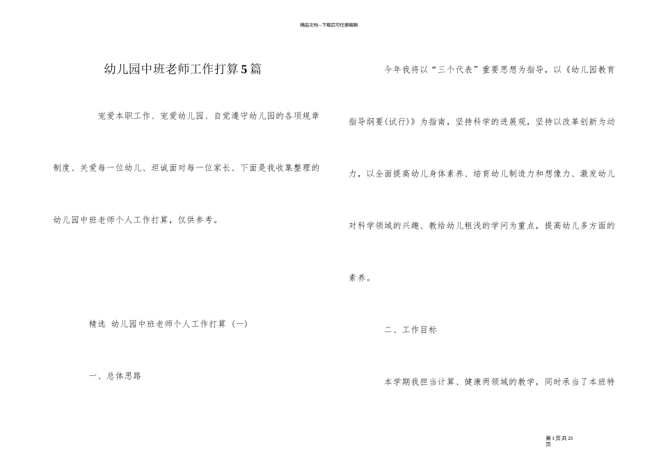 幼儿园中班教师工作计划5篇_第1页
