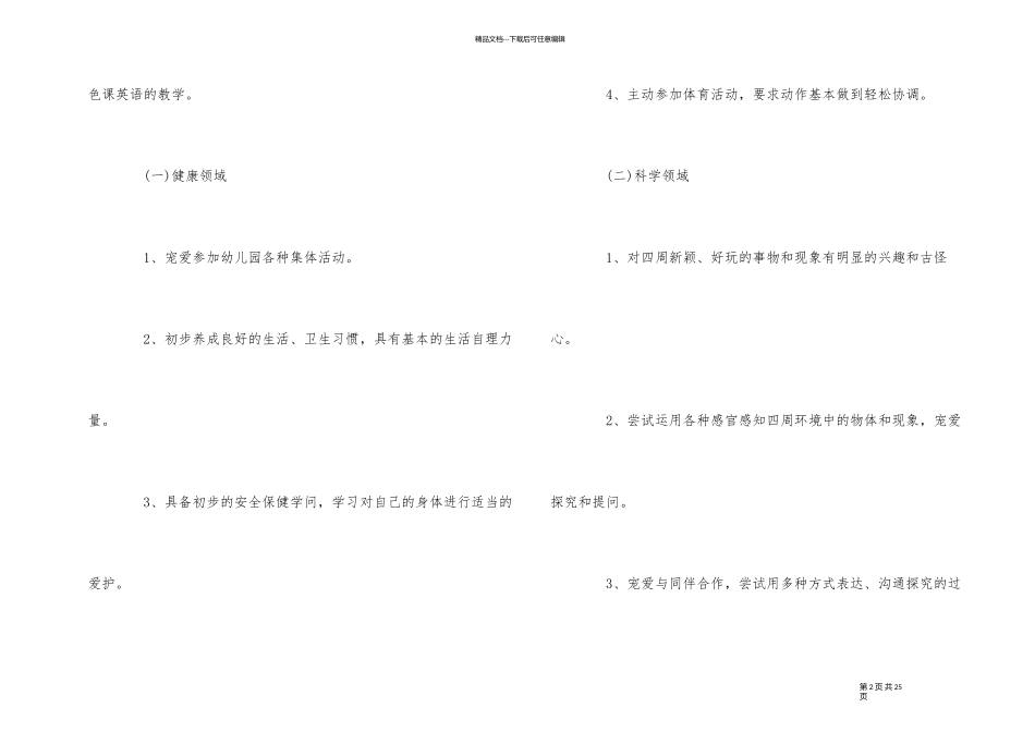幼儿园中班教师工作计划5篇_第2页