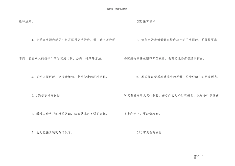 幼儿园中班教师工作计划5篇_第3页