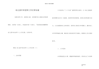幼儿园中班教师工作计划5篇