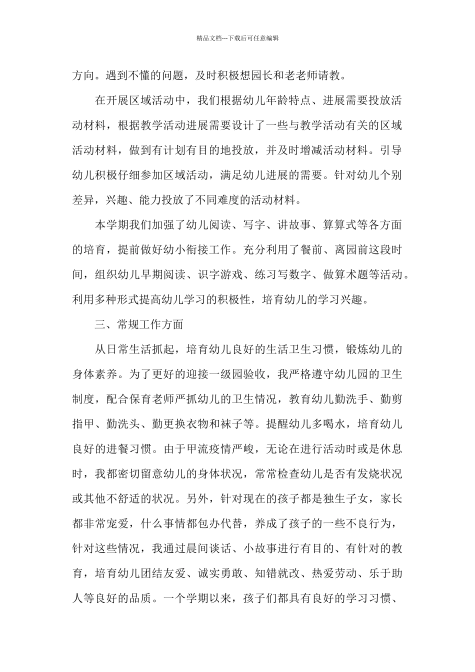 幼儿园中班教师年度工作总结十一篇_第2页