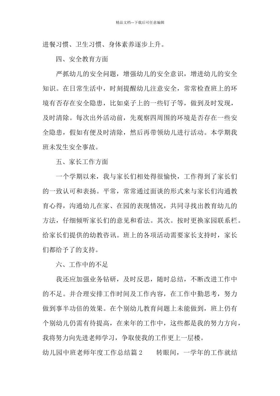 幼儿园中班教师年度工作总结十一篇_第3页