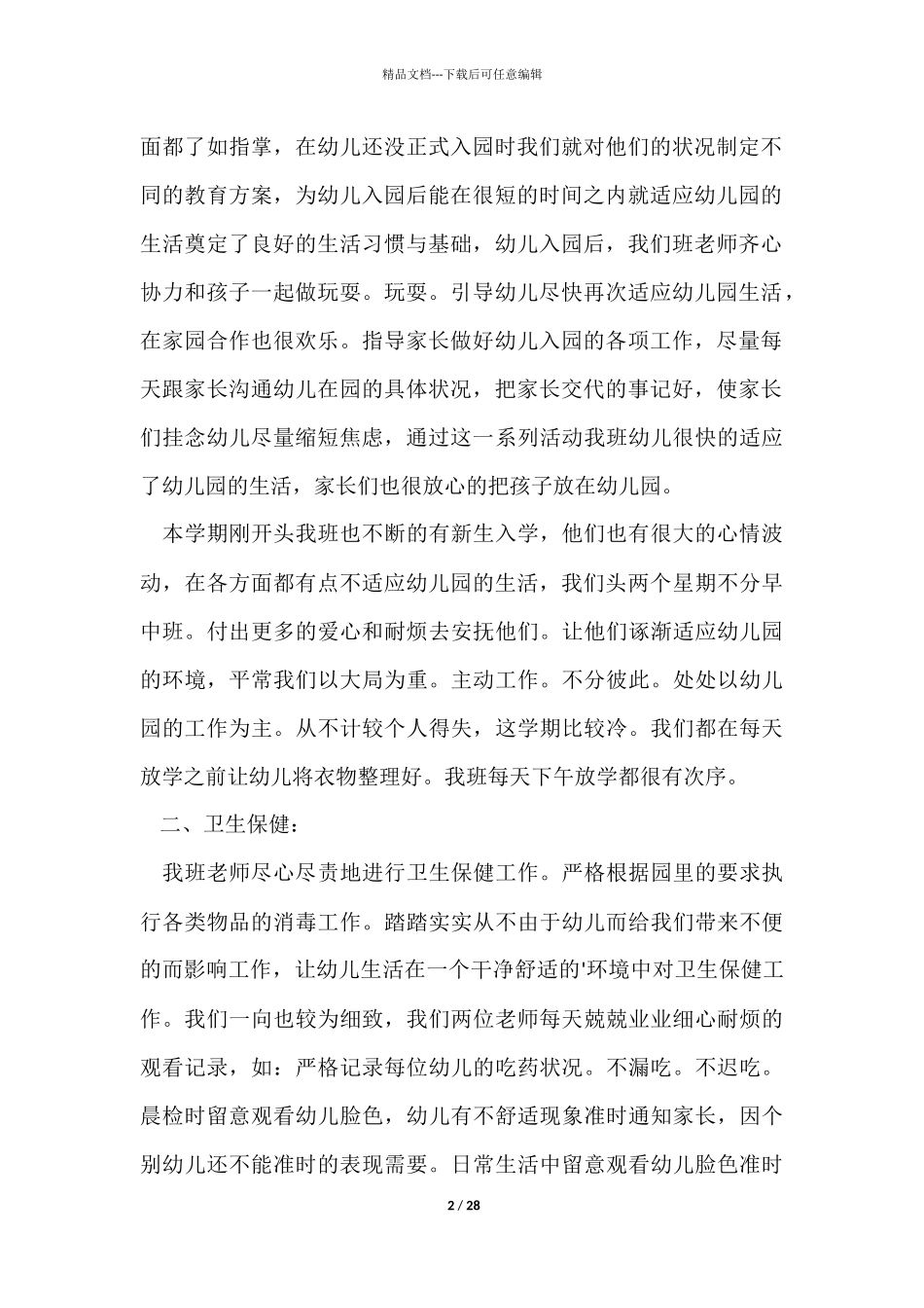 幼儿园中班教师年度总结_第2页