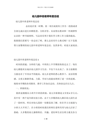 幼儿园中班教师年度总结