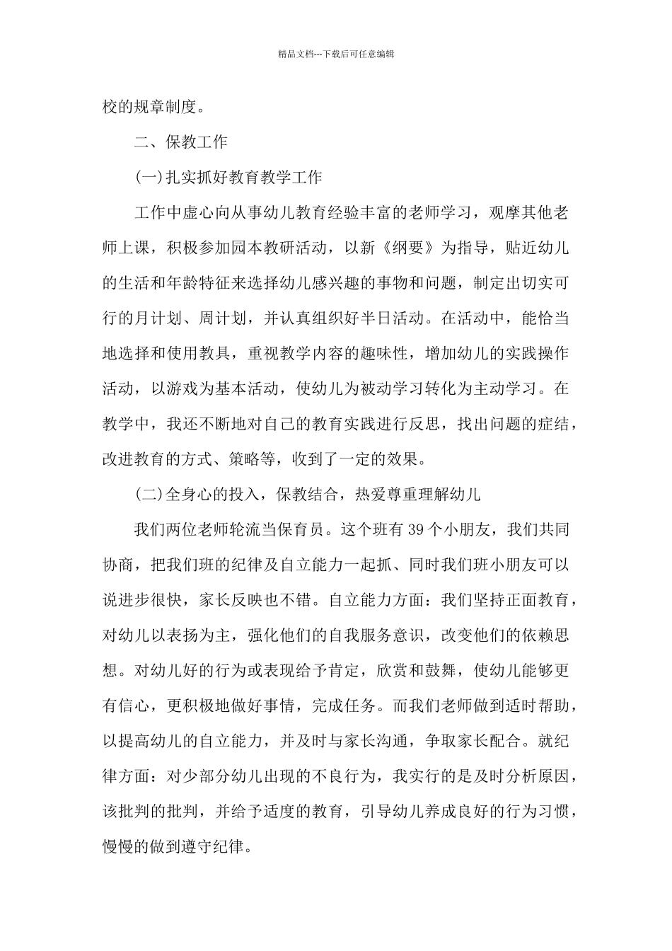 幼儿园中班教师年终工作总结10篇_第2页