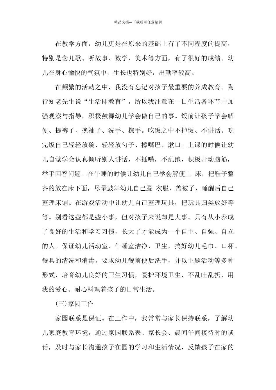 幼儿园中班教师年终工作总结10篇_第3页