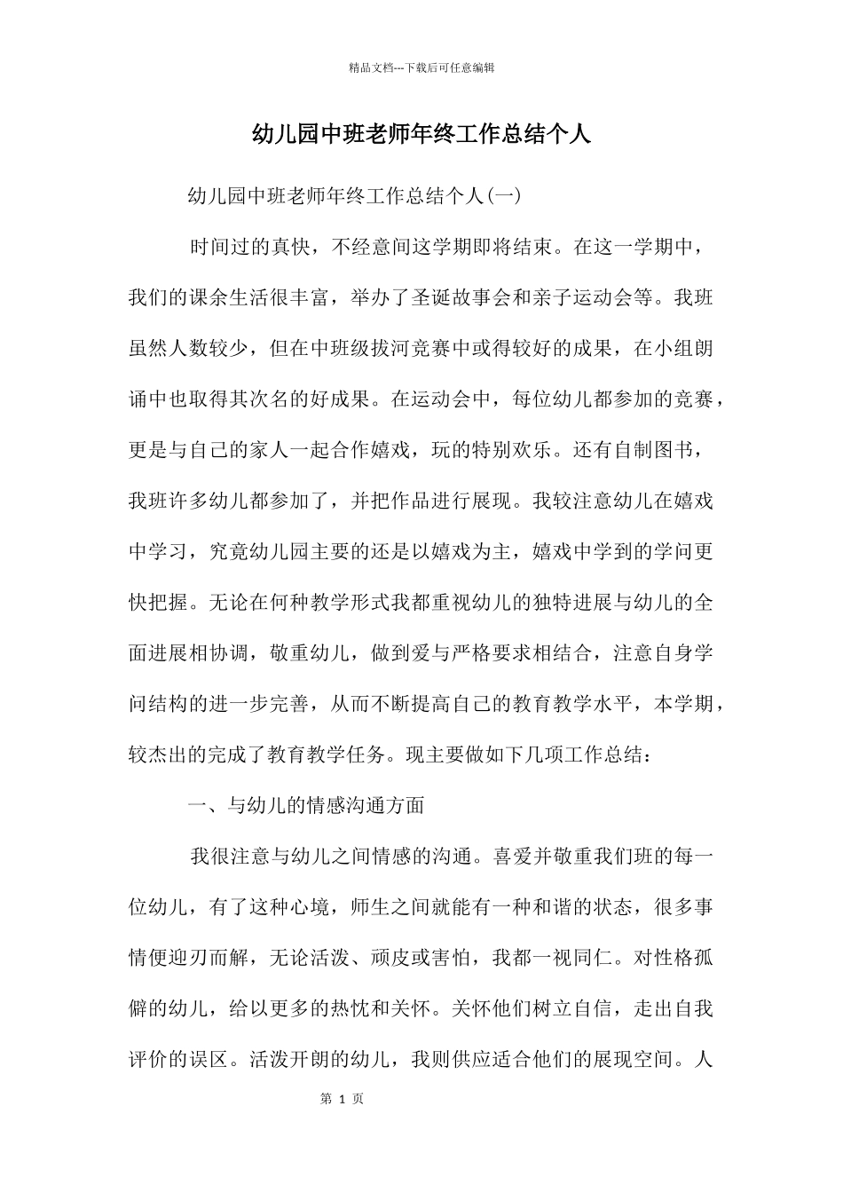 幼儿园中班教师年终工作总结个人_第1页