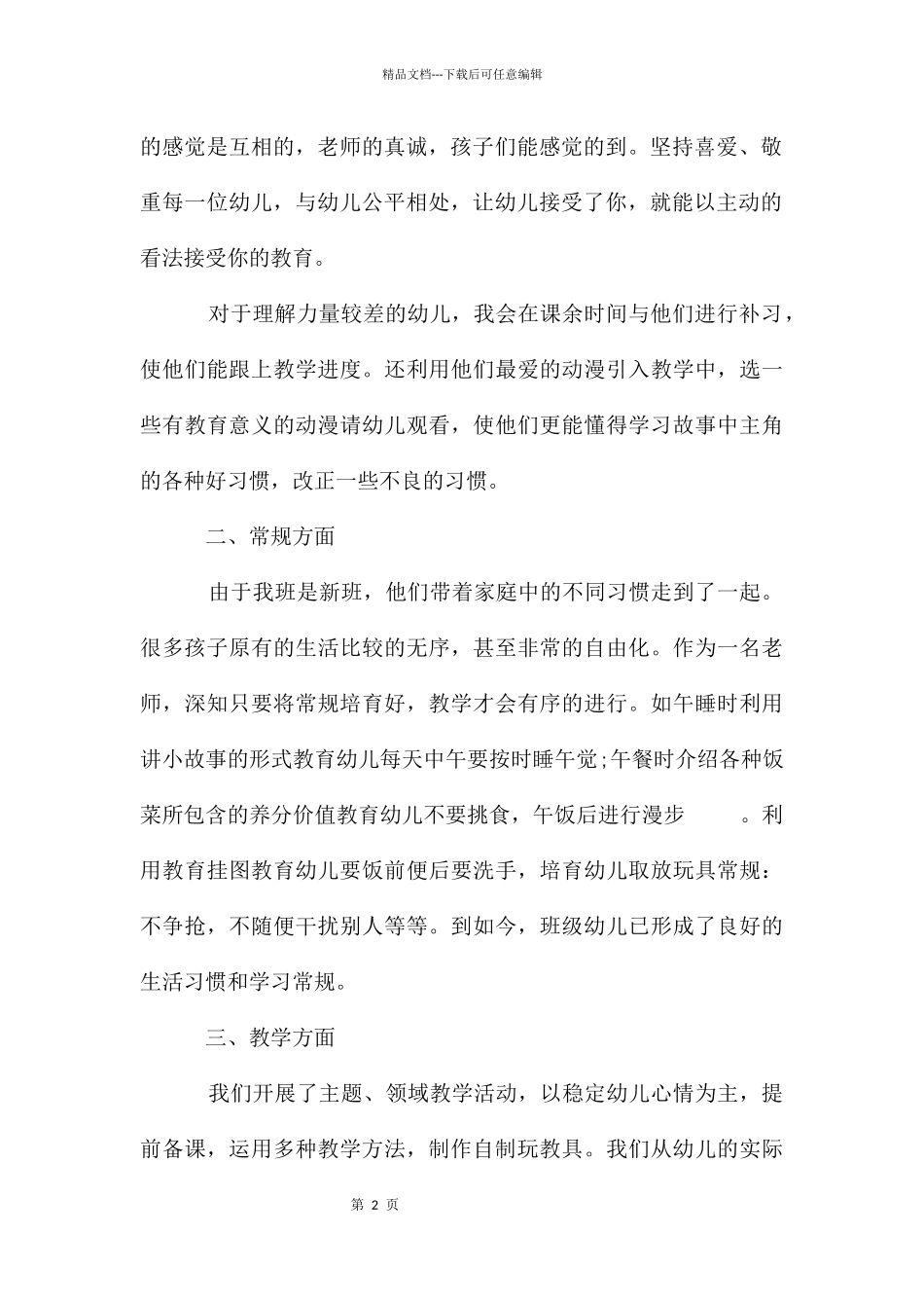 幼儿园中班教师年终工作总结个人_第2页