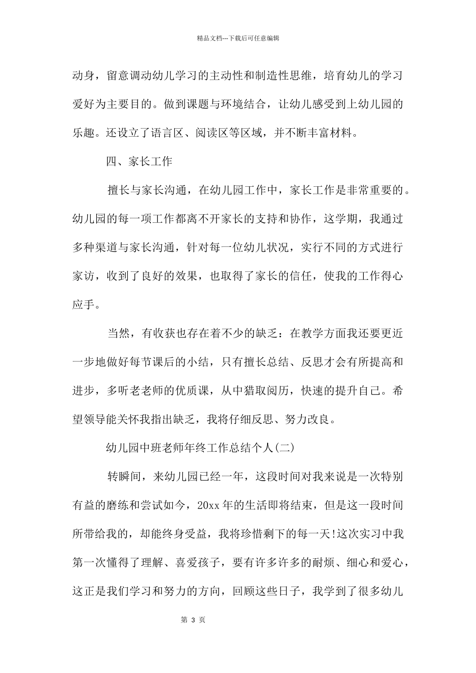幼儿园中班教师年终工作总结个人_第3页