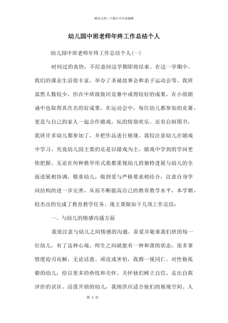 幼儿园中班教师年终工作总结个人