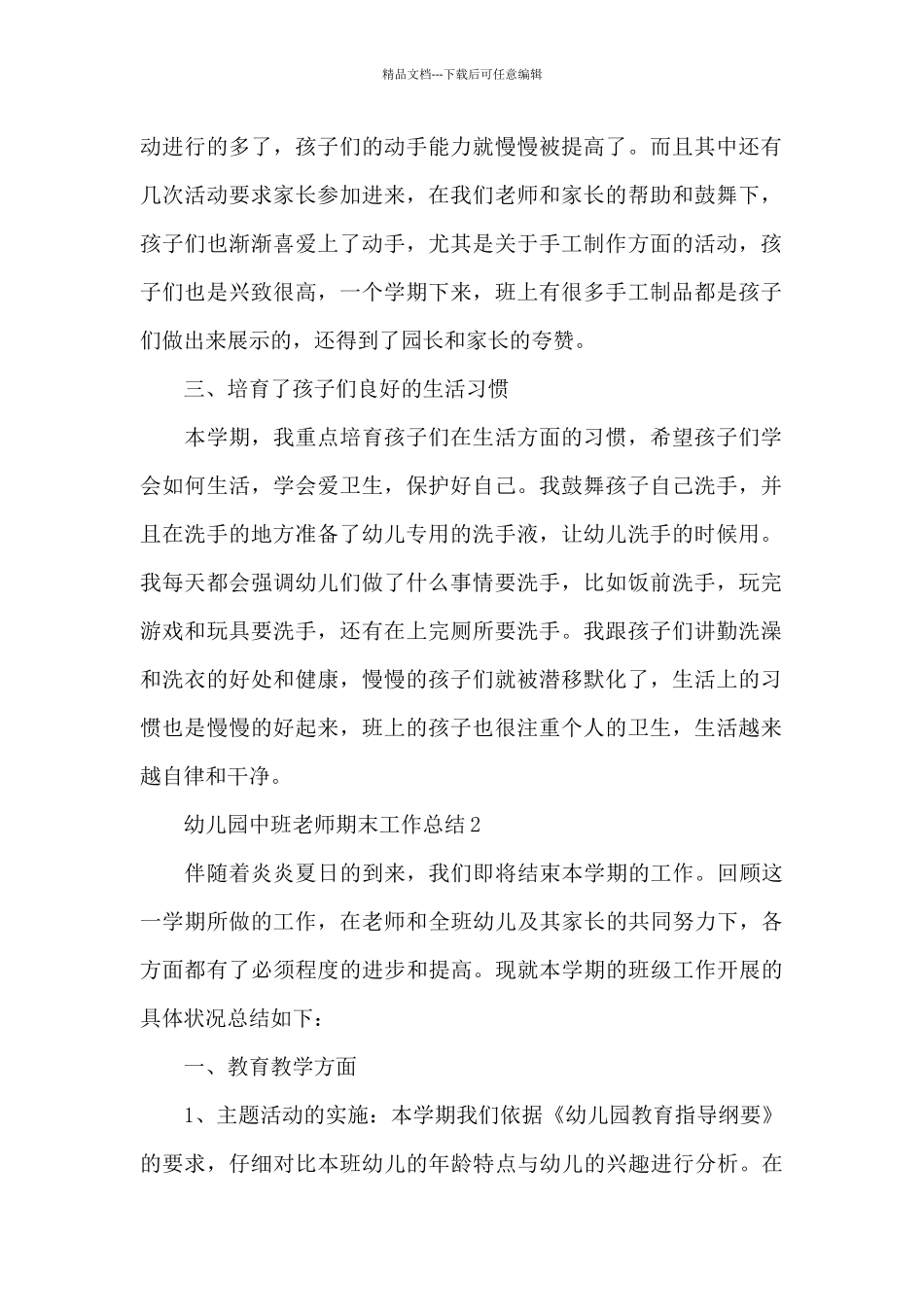 幼儿园中班教师期末工作总结_第2页