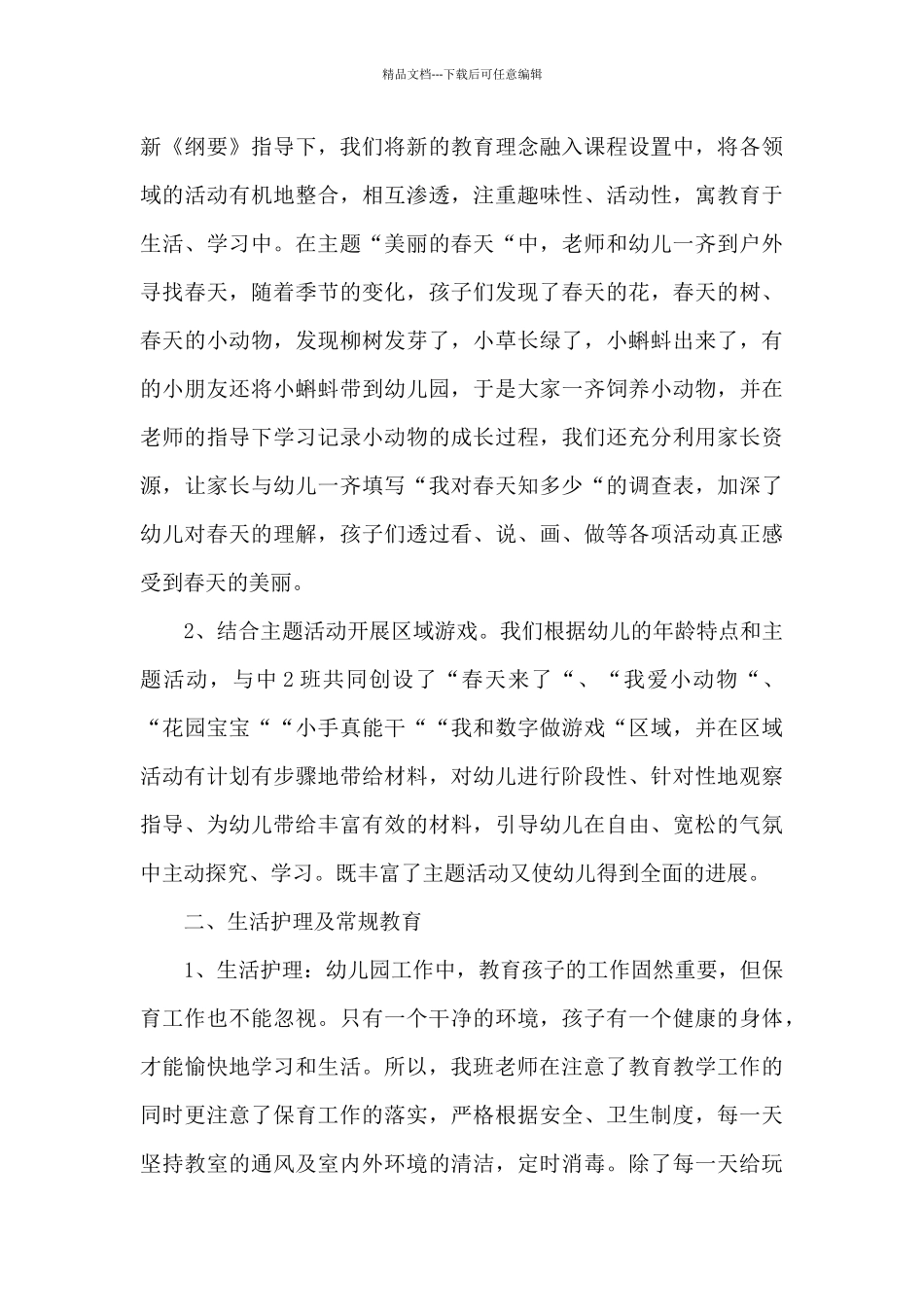 幼儿园中班教师期末工作总结_第3页