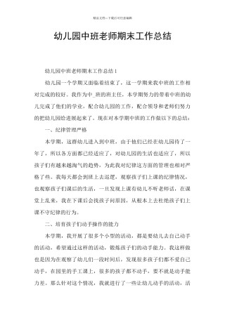 幼儿园中班教师期末工作总结