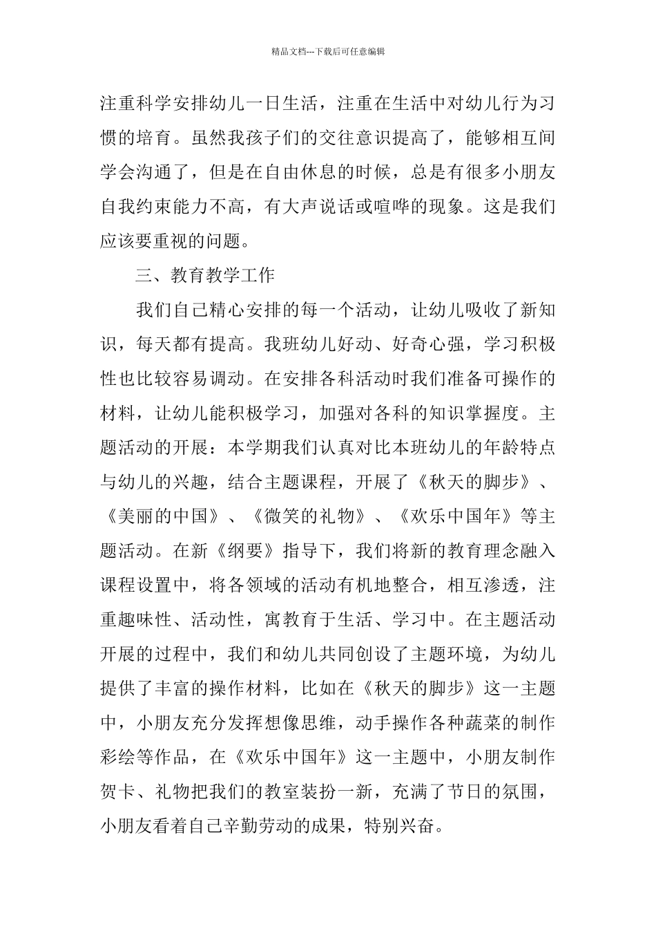 幼儿园中班教师班务工作总结_第2页